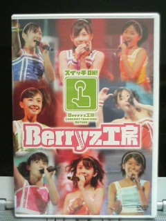 スイッチ ON!1、Berryz工房