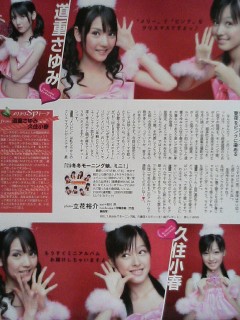 B.L.T.2007年1月号2、道重さゆみ、久住小春