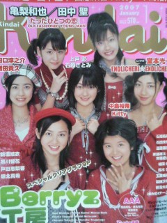 Kindai2007年1月号、Berryz工房