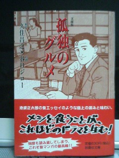 孤独のグルメ1