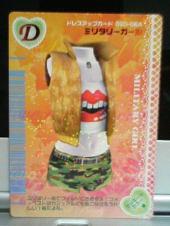ミリタリーガール