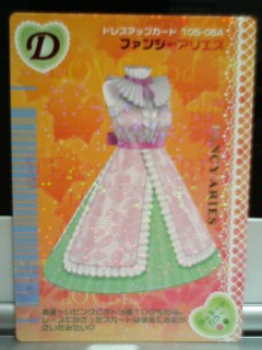 ファンシーアリエス