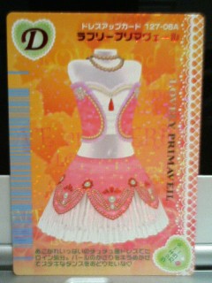 ラブリープリマヴェール