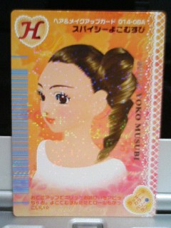 スパイシーよこむすび
