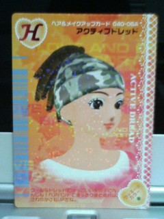 アクティブドレッド