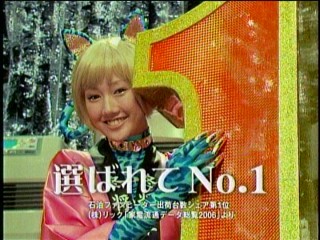 ダイニチブルーチーター2、多岐川華子