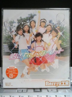 胸さわぎスカーレット1、Berryz工房