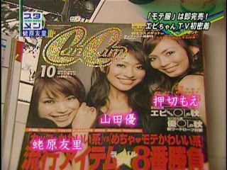 スタ☆メン11、蛯原友里