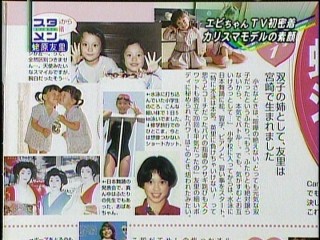 スタ☆メン26、蛯原友里