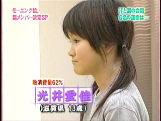 ハロー！モーニング。026、モーニング娘。