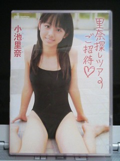 里奈探しツアーご招待1、小池里奈
