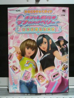 DSこうりゃくガイド、ラブandベリー