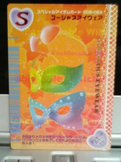 ゴージャスアイウェア