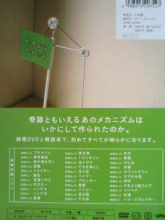 ピタゴラ装置DVDブック2