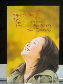 誕生日カード、谷村有美