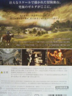 ゼルダの伝説トワイライトプリンセス2