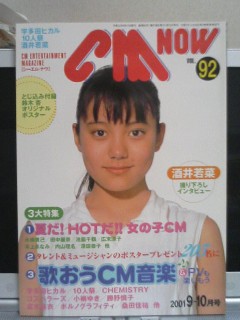CM NOW VOL.92、鈴木杏
