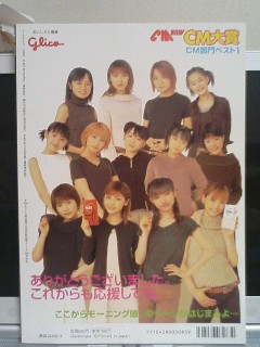 CM NOW VOL.95 2、モーニング娘。