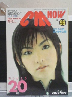 CM NOW VOL.96 1、田中麗奈