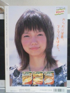 CM NOW VOL.99 2、宮崎あおい