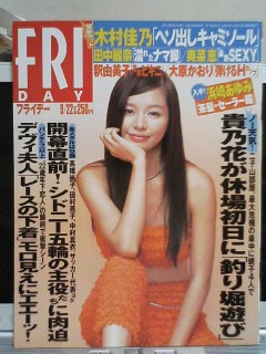 FRIDAY2000年9月22日号、ビビアン・スー
