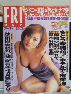 FRIDAY2000年10月6日号、谷理沙