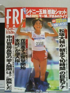 FRIDAY2000年10月13日号、高橋尚子