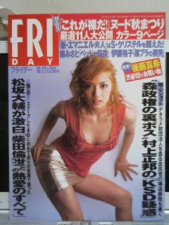 FRIDAY2000年10月27日号、安西ひろこ