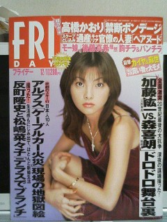 FRIDAY2000年12月1日号、田中麗奈