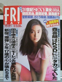 FRIDAY2000年12月22日号、吹石一恵