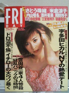 FRIDAY2001年1月26日号、さとう珠緒