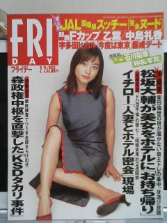 FRIDAY2001年2月2日号、遠藤久美子