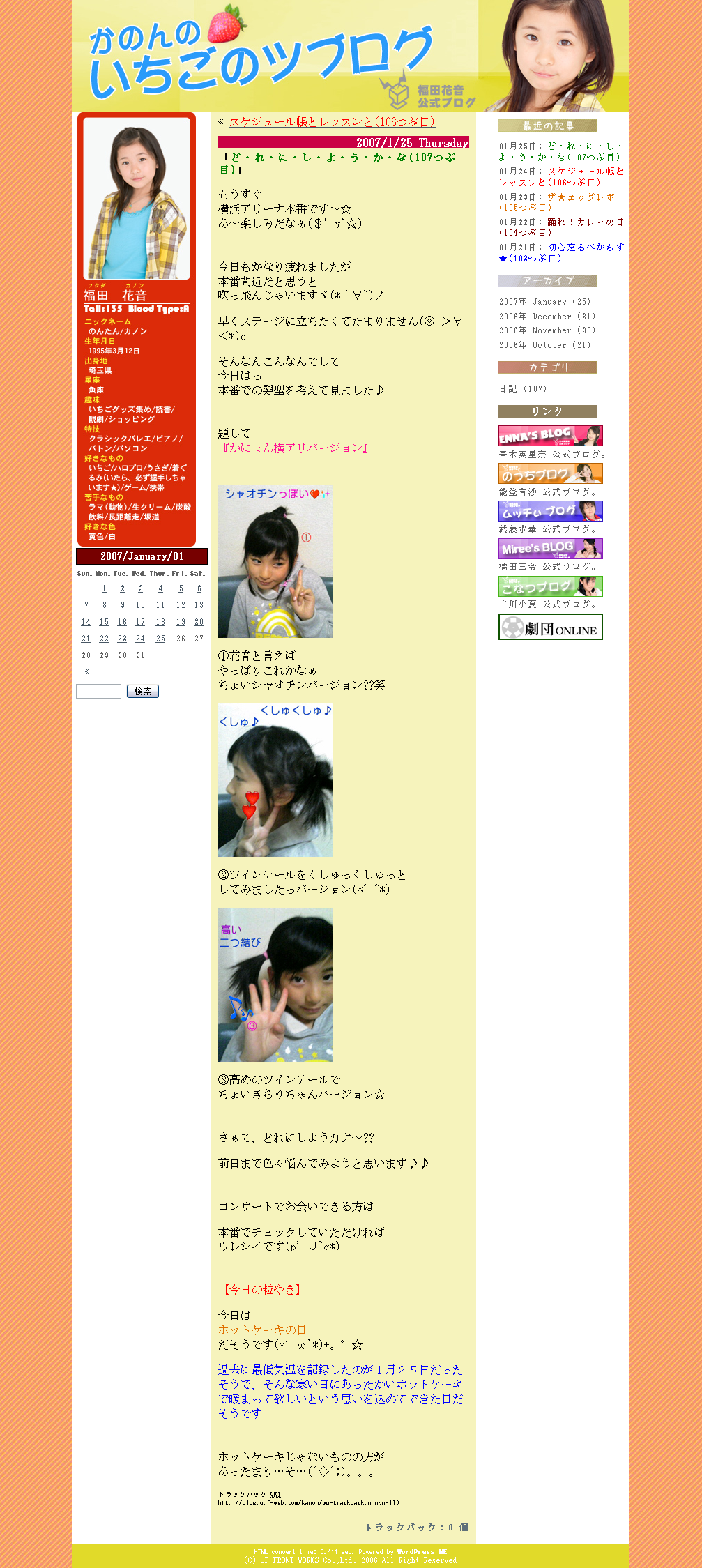 かのんのいちごのツブログ 107つぶ目、福田花音
