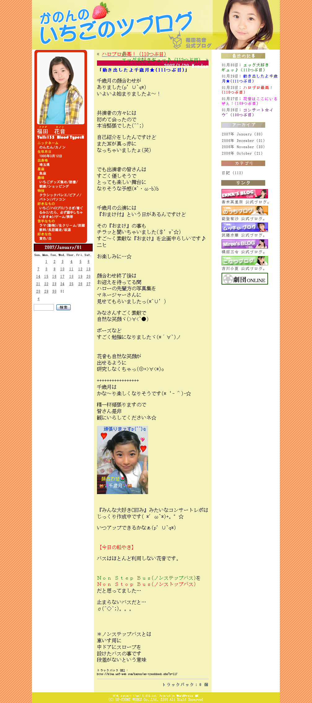 かのんのいちごのツブログ 111つぶ目、福田花音