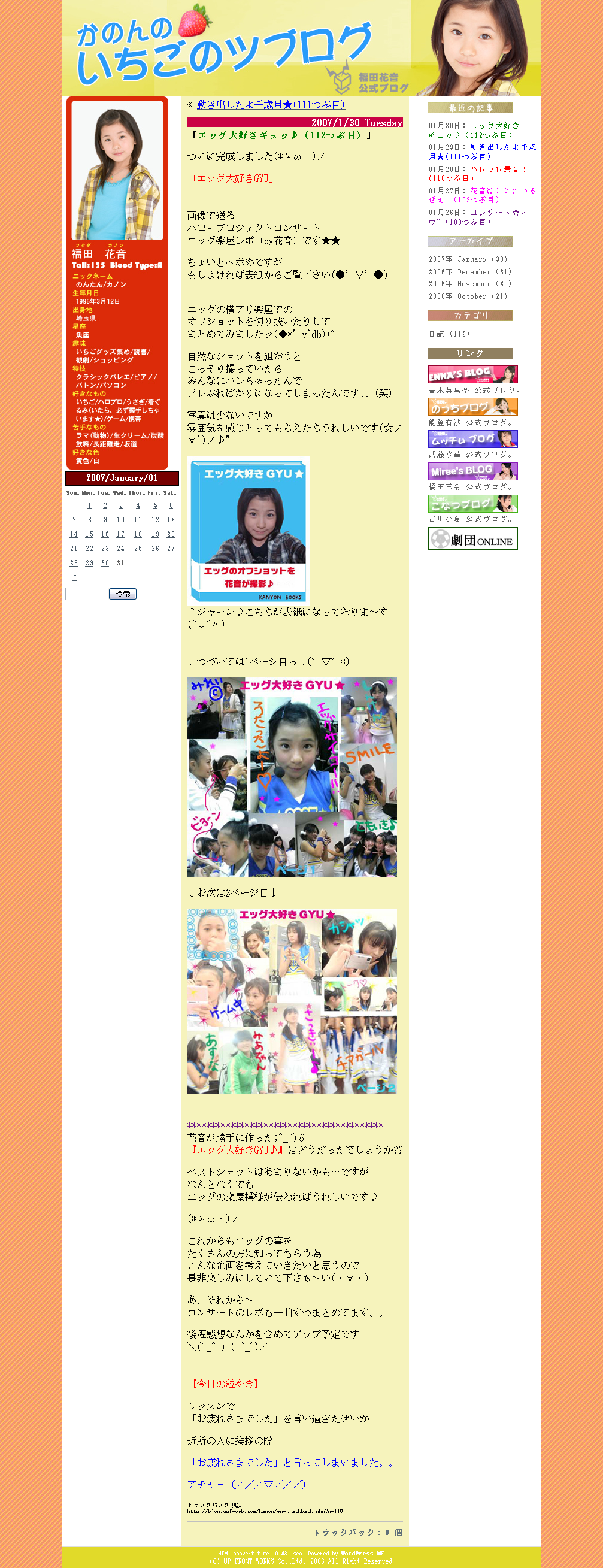 かのんのいちごのツブログ 112つぶ目、福田花音