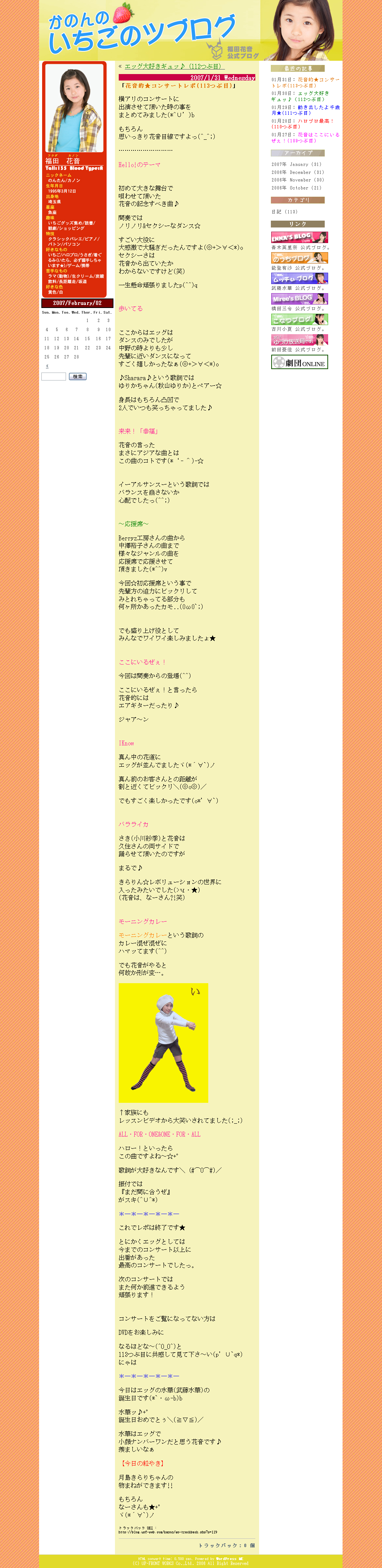 かのんのいちごのツブログ 113つぶ目、福田花音