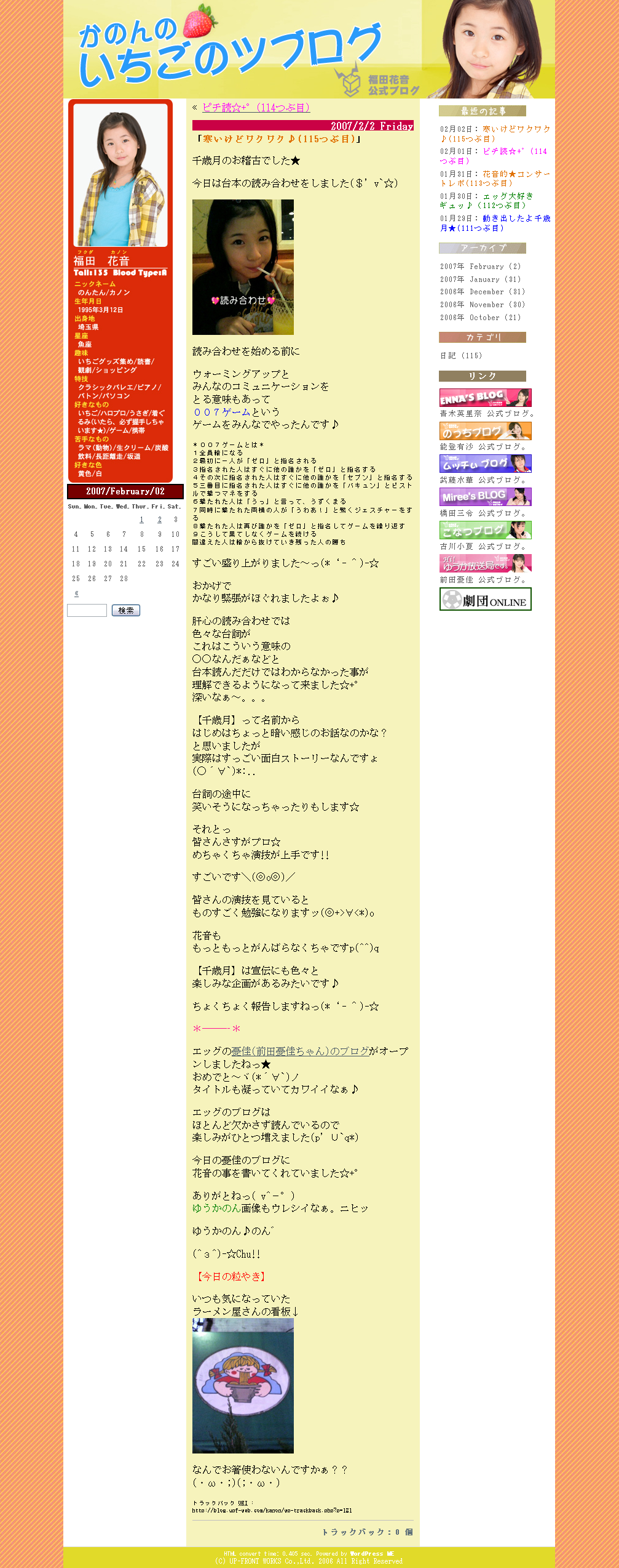 かのんのいちごのツブログ 115つぶ目、福田花音