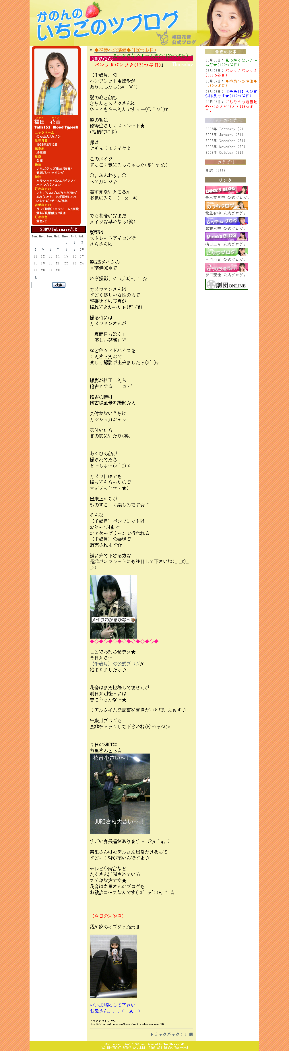 かのんのいちごのツブログ 121つぶ目、福田花音