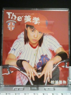 松浦亜弥 The 美学