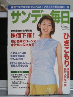 サンデー毎日2001年7月29日号1、佐藤藍子