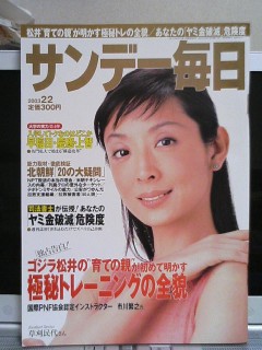 サンデー毎日2003年2月2日号1、草刈民代