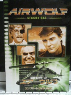エアーウルフ1