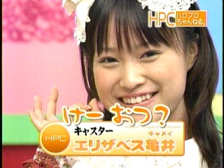 ハロモニ15、亀井絵里