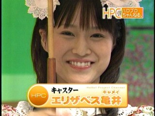 ハロモニ6、亀井絵里