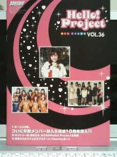 ハロプロファンクラブ会報第36号1