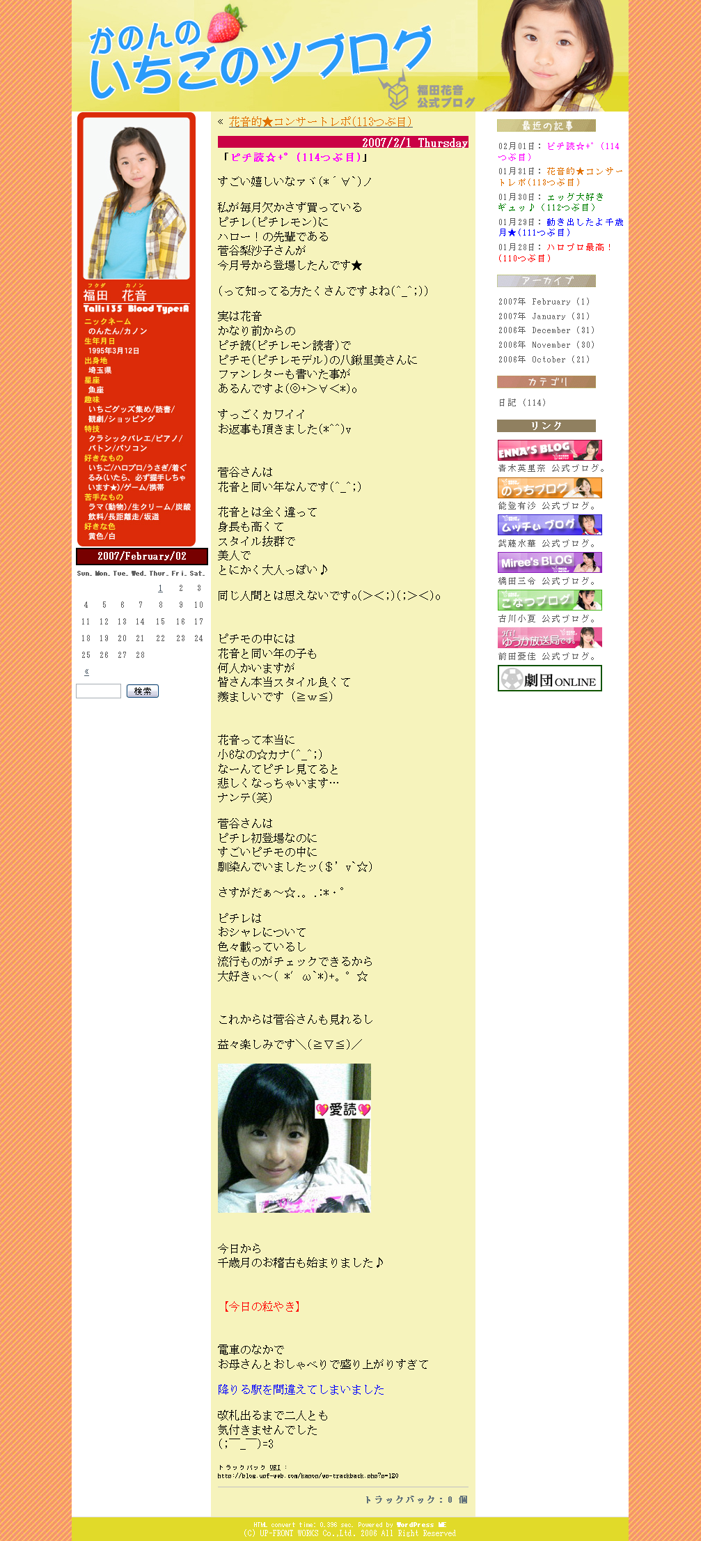 かのんのいちごのツブログ 114つぶ目、福田花音