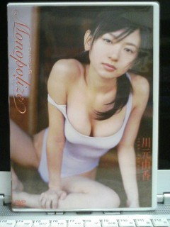 Monopolize ひとりじめ1、川元由香