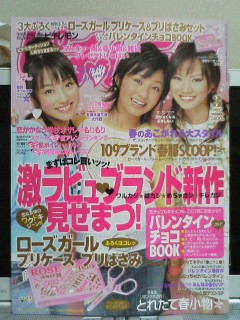 ピチレモン2007年3月号、菅谷梨沙子