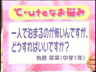 とくばん14、℃-ute