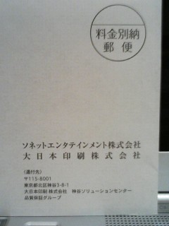 料金別納郵便